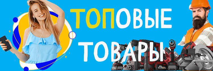 Топ
