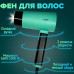 Фен зі складною ручкою для волосся VGR V-426 2000Вт