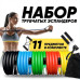Еспандер гума для зарядок exercise pipe, еспандер гумовий джгут вправи, Фітнес гумки 5 в 1