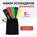 Гумка для фітнесу Fit Simplify GO DO 5 шт, спортивна гумка для тренувань, гума для тренувань