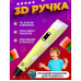 3D ручка Smart 3D Pen 2 c LCD дисплеєм. Колір жовтий