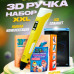 3D ручка Smart 3D Pen 2 c LCD дисплеєм. Колір жовтий