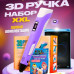3D ручка Smart 3D Pen 2 c LCD дисплеєм. Колір фіолетовий