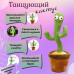 Танцюючий кактус співаючий 120 пісень з підсвічуванням Dancing Cactus TikTok іграшка Повторюшка кактус