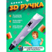 3D ручка Smart 3D Pen 2 c LCD дисплеєм. Колір фіолетовий