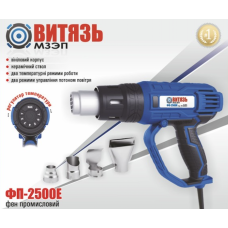 Фен промышленный Витязь ФП-2500Е